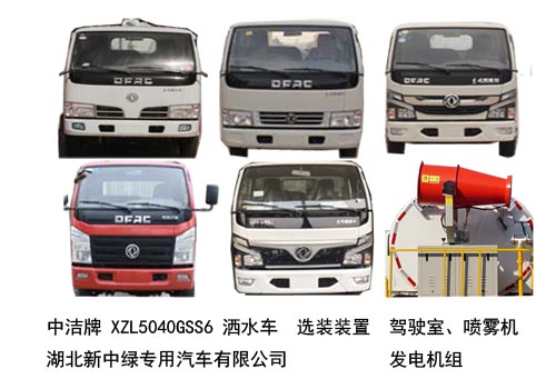 中潔牌XZL5040GSS6型東風(fēng)福瑞卡灑水車(chē)