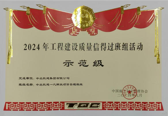 工程建設(shè)質(zhì)量信得過班組