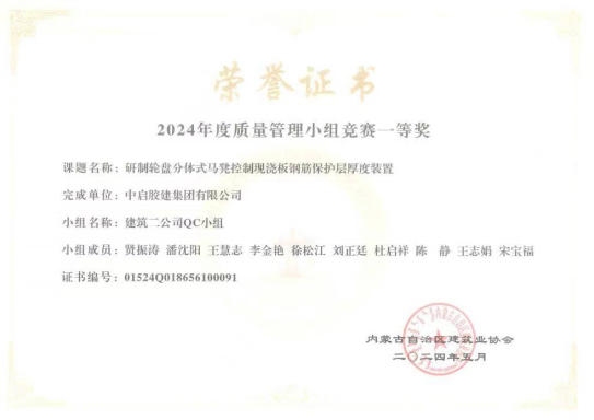 內蒙古質量管理小組競賽一等獎